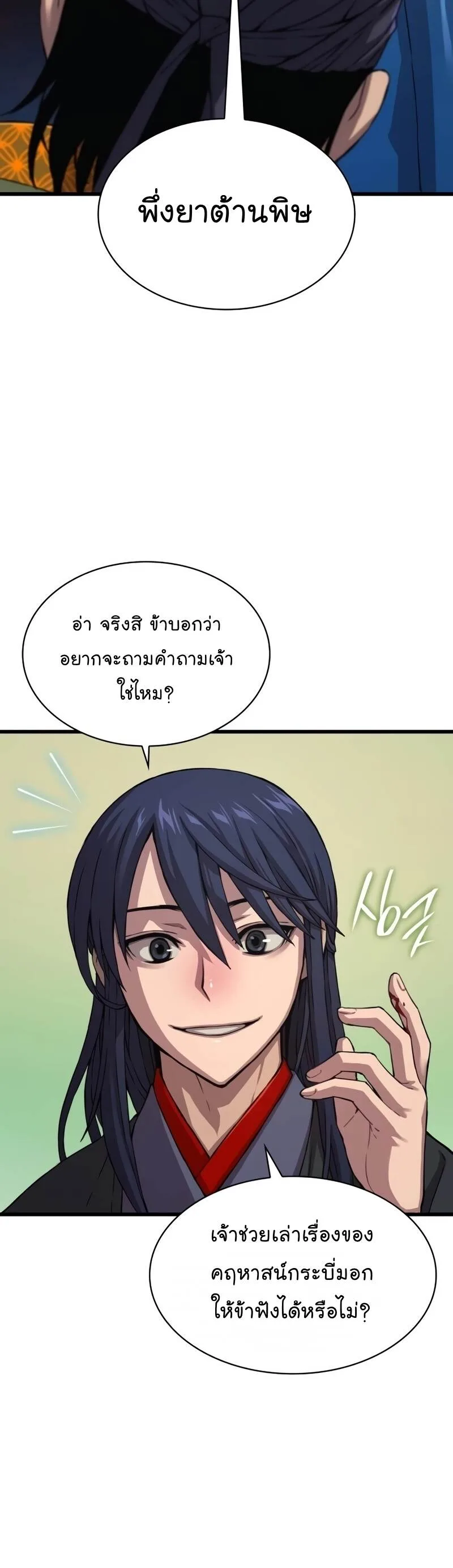 Myst, Might, Mayhem ลับลางลวง ตอนที่ 3 หน้า 45