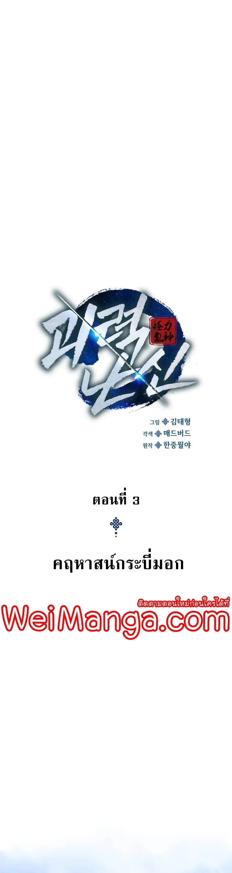 Myst, Might, Mayhem ลับลางลวง ตอนที่ 3 หน้า 47