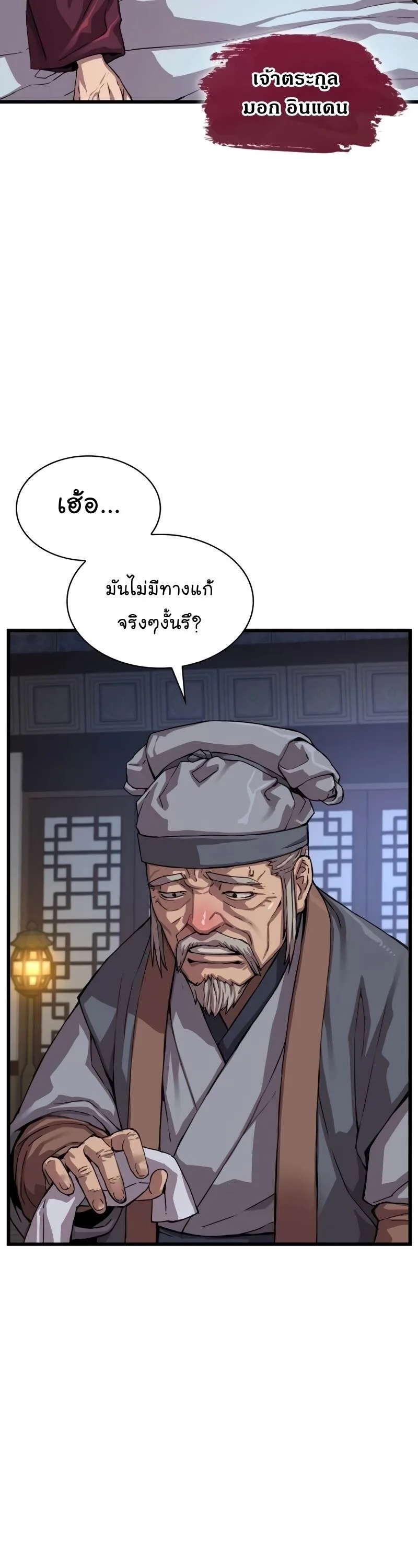 Myst, Might, Mayhem ลับลางลวง ตอนที่ 3 หน้า 50