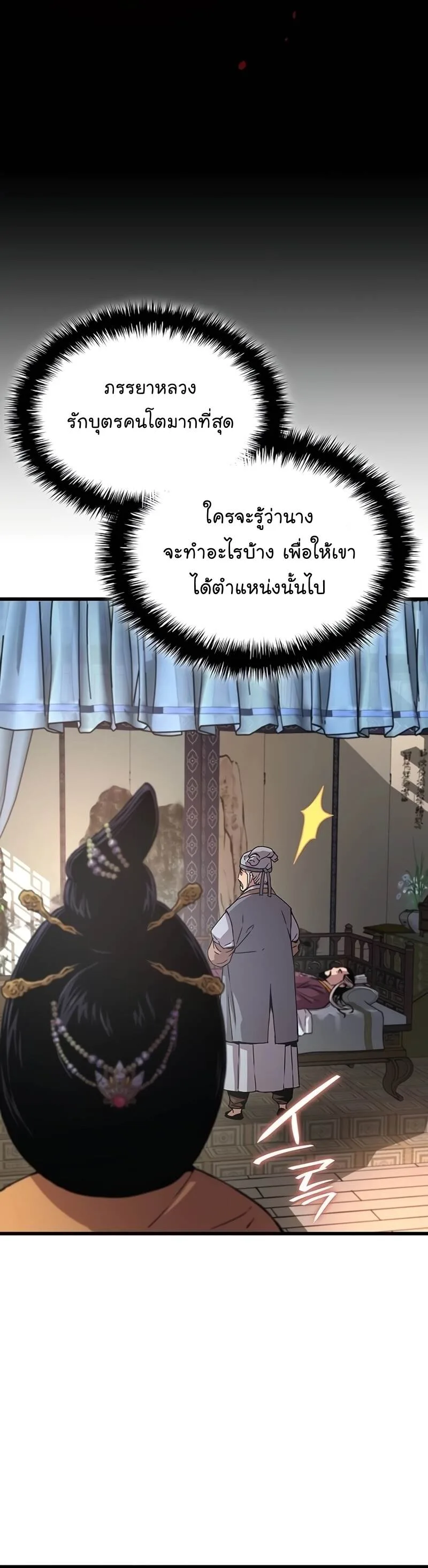 Myst, Might, Mayhem ลับลางลวง ตอนที่ 3 หน้า 55