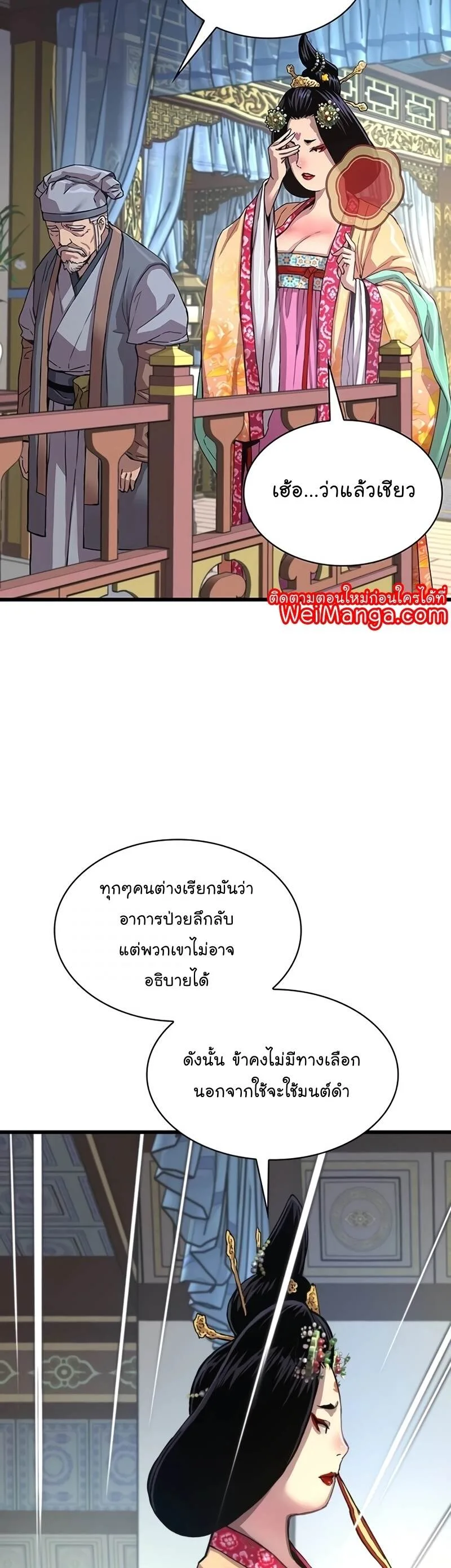 Myst, Might, Mayhem ลับลางลวง ตอนที่ 3 หน้า 58