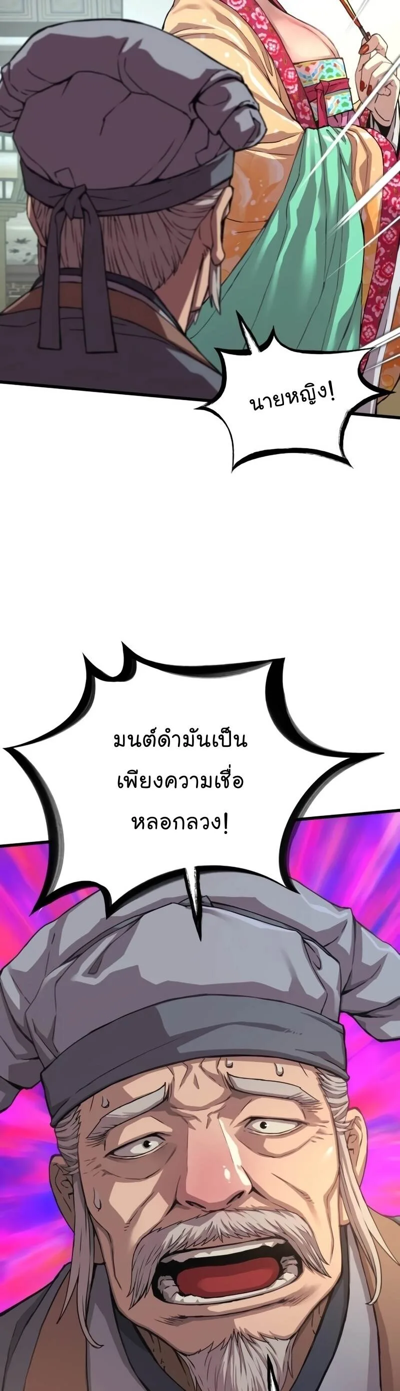 Myst, Might, Mayhem ลับลางลวง ตอนที่ 3 หน้า 59