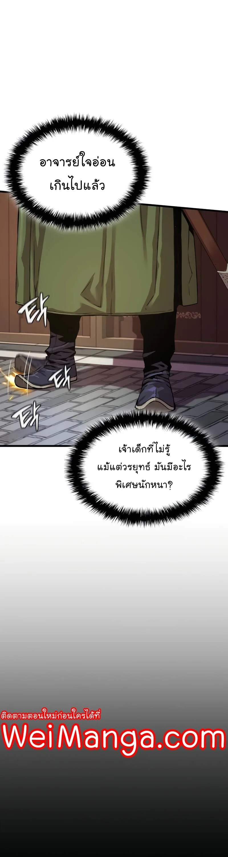 Myst, Might, Mayhem ลับลางลวง ตอนที่ 3 หน้า 6