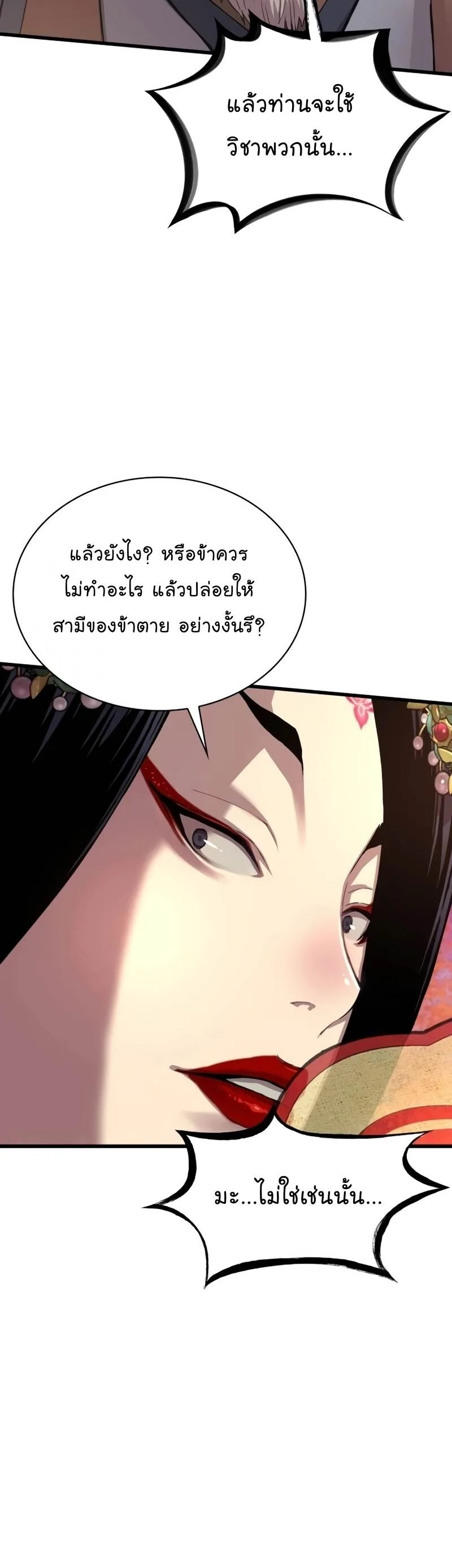 Myst, Might, Mayhem ลับลางลวง ตอนที่ 3 หน้า 60