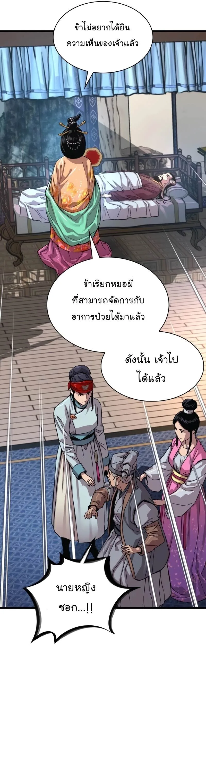 Myst, Might, Mayhem ลับลางลวง ตอนที่ 3 หน้า 61