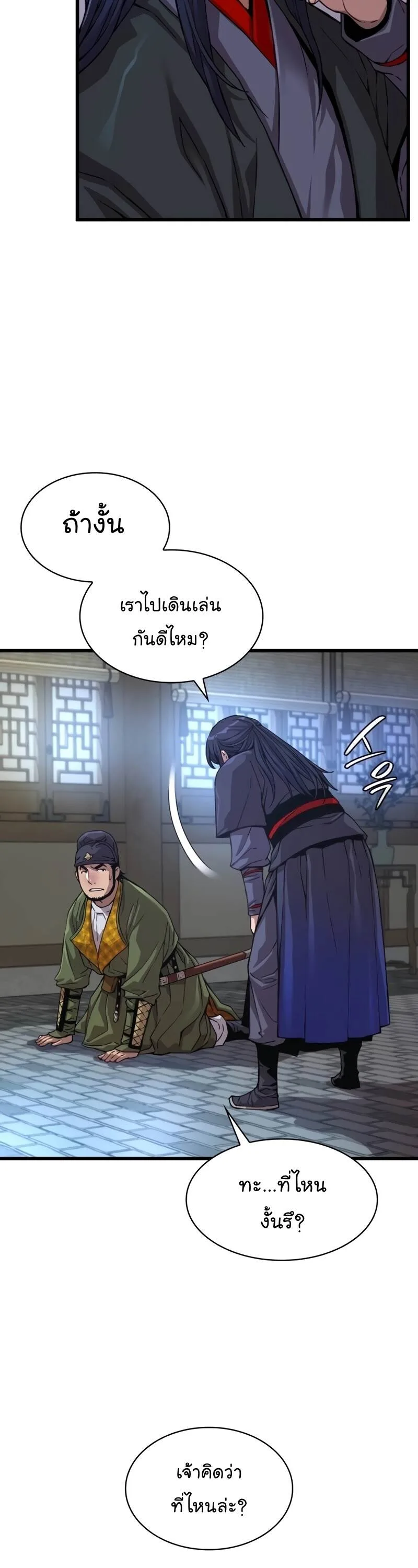 Myst, Might, Mayhem ลับลางลวง ตอนที่ 3 หน้า 65