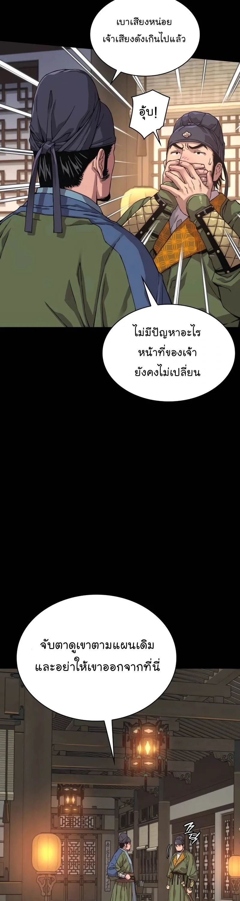 Myst, Might, Mayhem ลับลางลวง ตอนที่ 3 หน้า 8