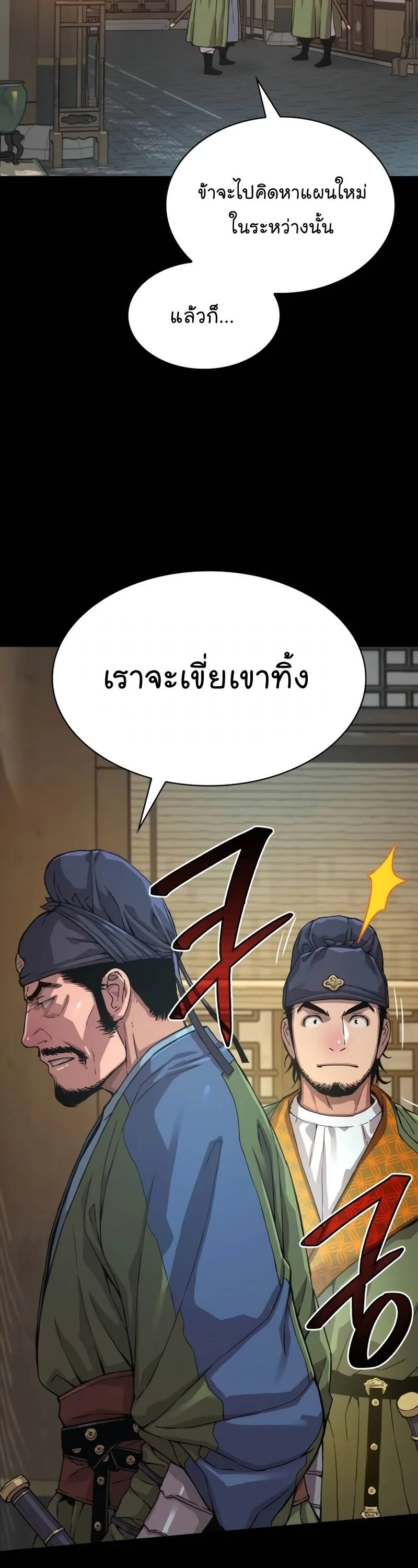 Myst, Might, Mayhem ลับลางลวง ตอนที่ 3 หน้า 9