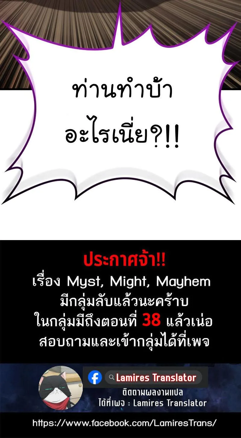 Myst, Might, Mayhem ลับลางลวง ตอนที่ 30 หน้า 15