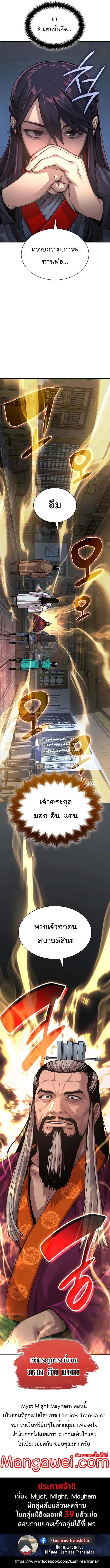 Myst, Might, Mayhem ลับลางลวง ตอนที่ 31 หน้า 16