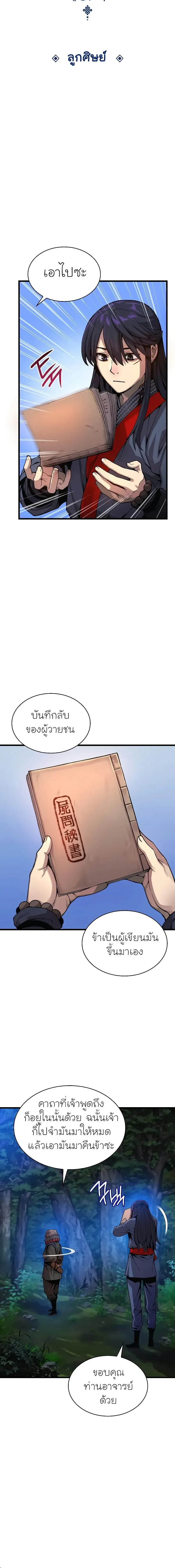 Myst, Might, Mayhem ลับลางลวง ตอนที่ 39 หน้า 10