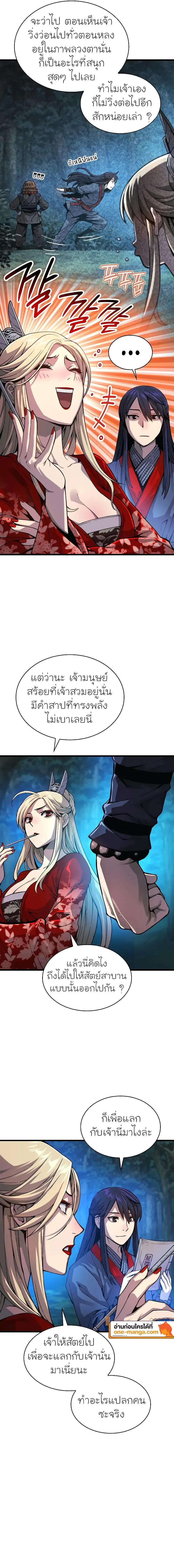 Myst, Might, Mayhem ลับลางลวง ตอนที่ 39 หน้า 13