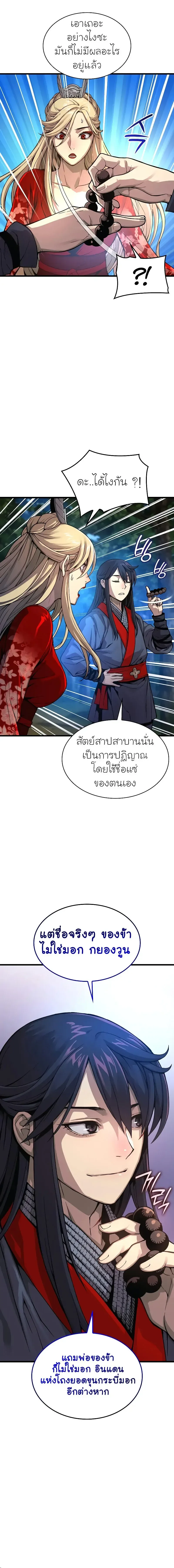 Myst, Might, Mayhem ลับลางลวง ตอนที่ 39 หน้า 14