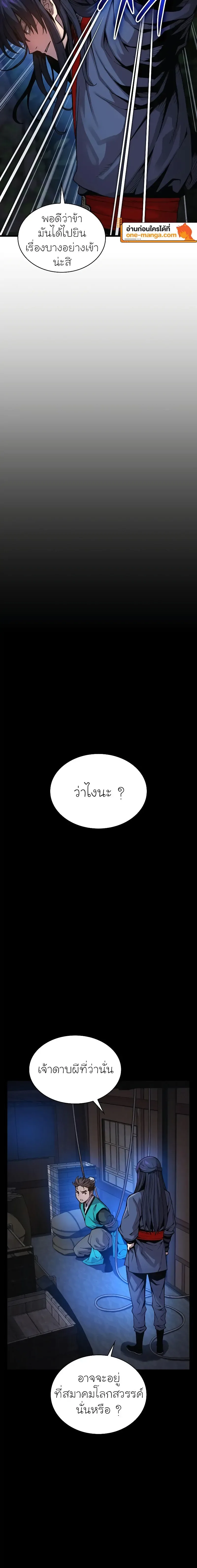 Myst, Might, Mayhem ลับลางลวง ตอนที่ 39 หน้า 16