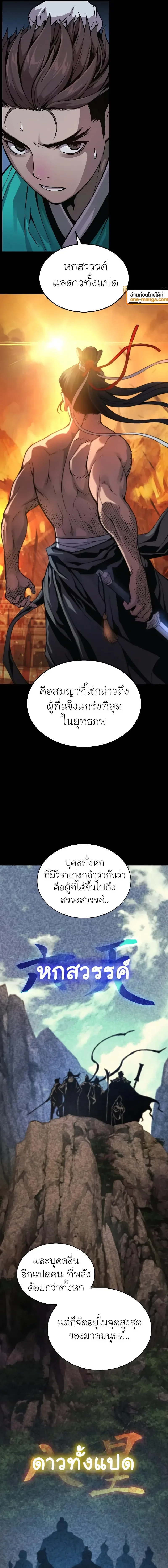 Myst, Might, Mayhem ลับลางลวง ตอนที่ 39 หน้า 17