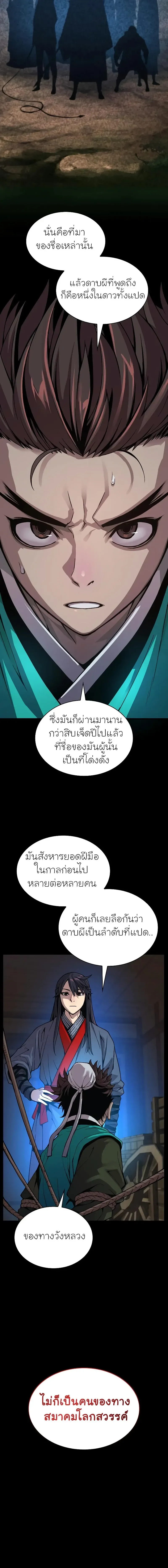 Myst, Might, Mayhem ลับลางลวง ตอนที่ 39 หน้า 18