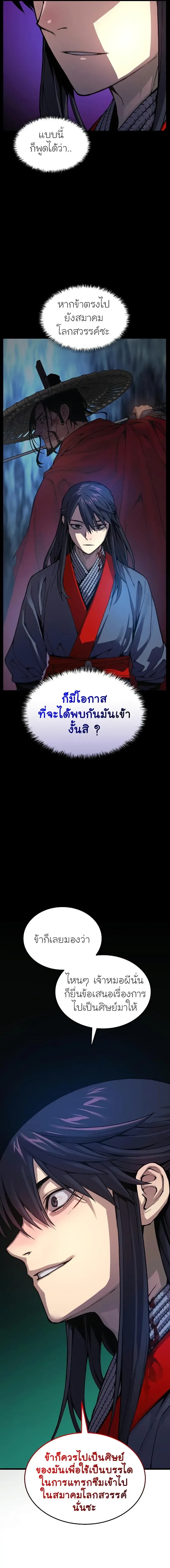 Myst, Might, Mayhem ลับลางลวง ตอนที่ 39 หน้า 19
