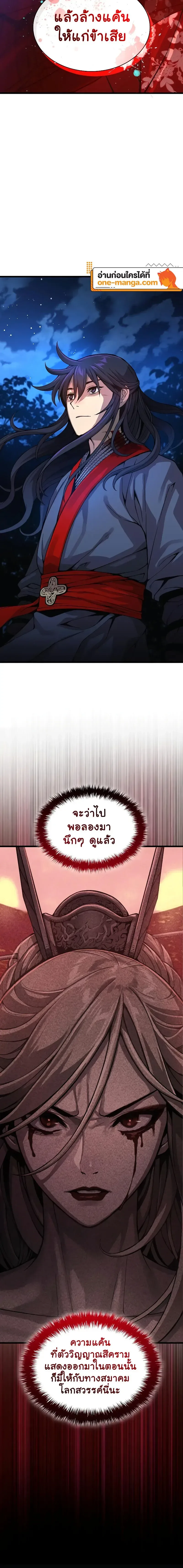 Myst, Might, Mayhem ลับลางลวง ตอนที่ 39 หน้า 22