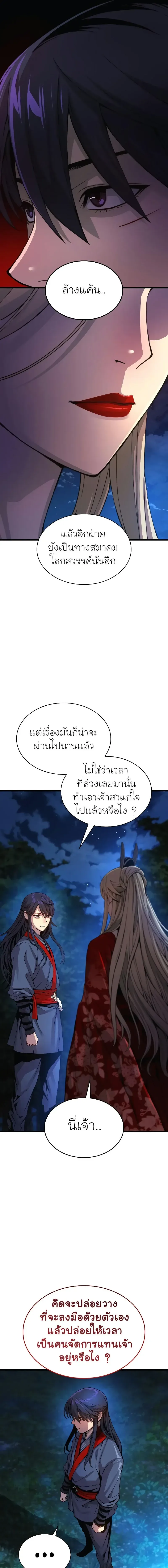 Myst, Might, Mayhem ลับลางลวง ตอนที่ 39 หน้า 23