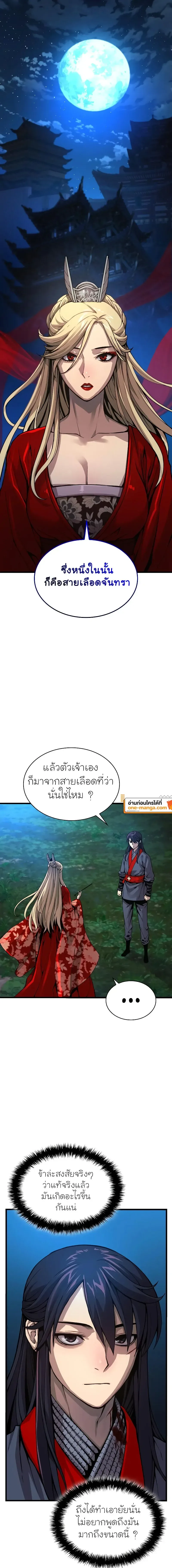 Myst, Might, Mayhem ลับลางลวง ตอนที่ 39 หน้า 29