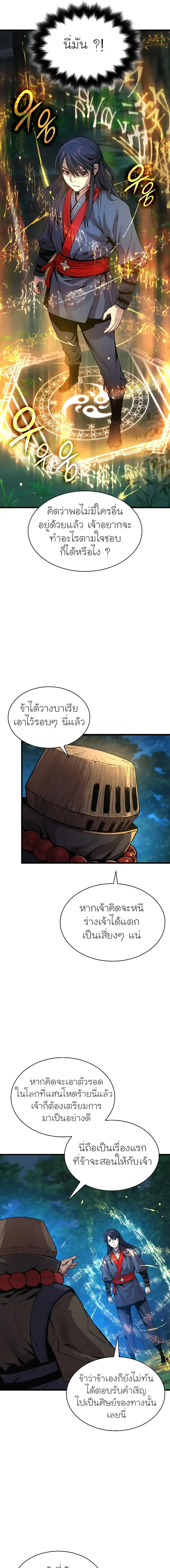 Myst, Might, Mayhem ลับลางลวง ตอนที่ 39 หน้า 3
