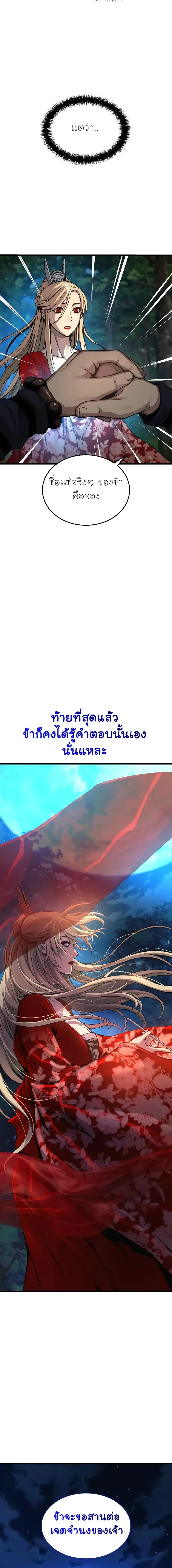 Myst, Might, Mayhem ลับลางลวง ตอนที่ 39 หน้า 30