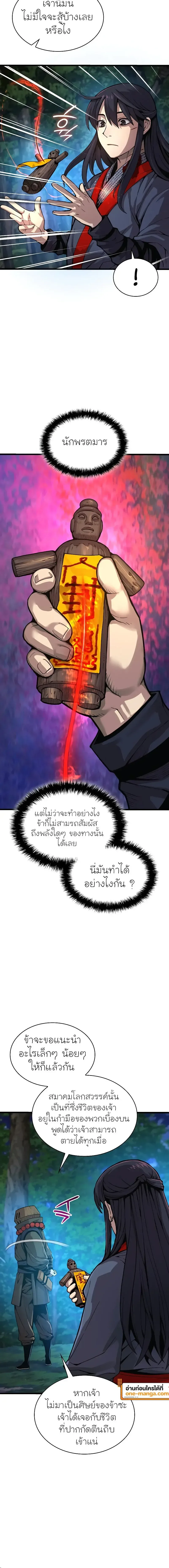 Myst, Might, Mayhem ลับลางลวง ตอนที่ 39 หน้า 4