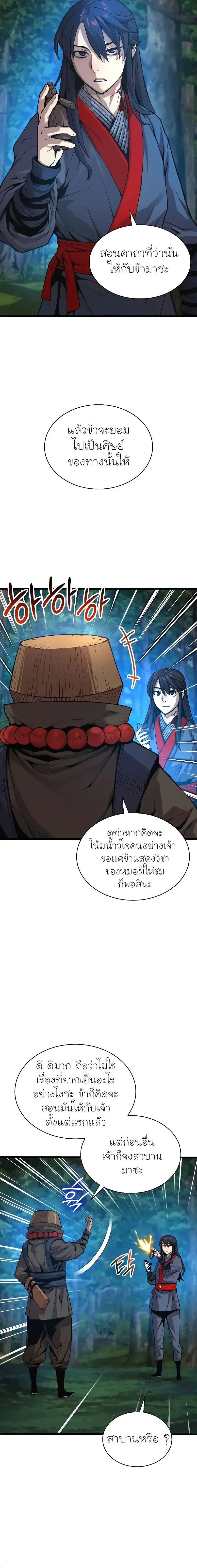 Myst, Might, Mayhem ลับลางลวง ตอนที่ 39 หน้า 6