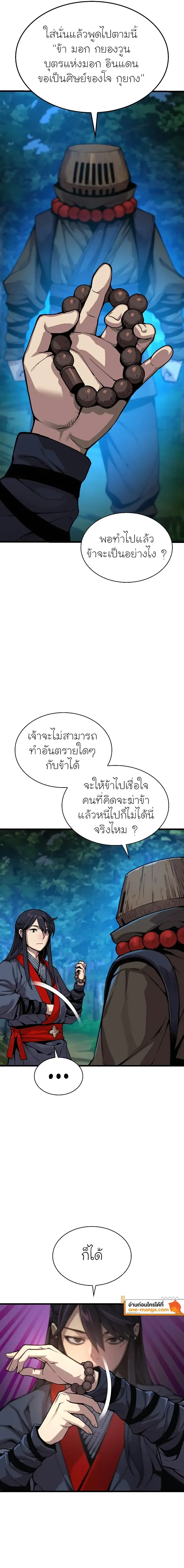 Myst, Might, Mayhem ลับลางลวง ตอนที่ 39 หน้า 7