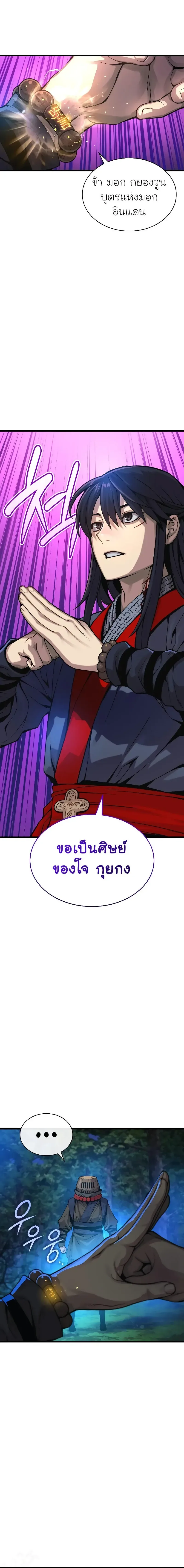 Myst, Might, Mayhem ลับลางลวง ตอนที่ 39 หน้า 8