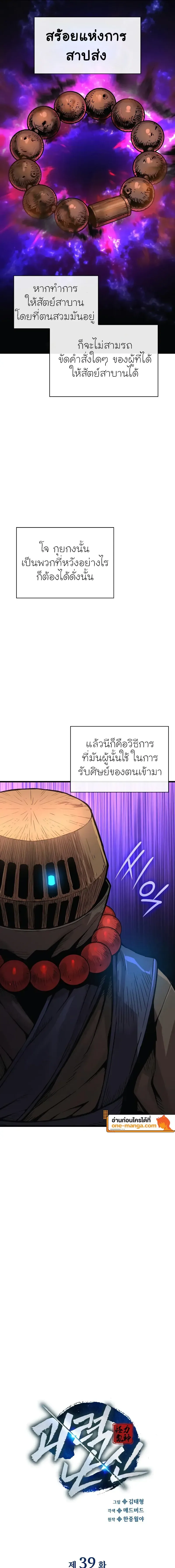 Myst, Might, Mayhem ลับลางลวง ตอนที่ 39 หน้า 9