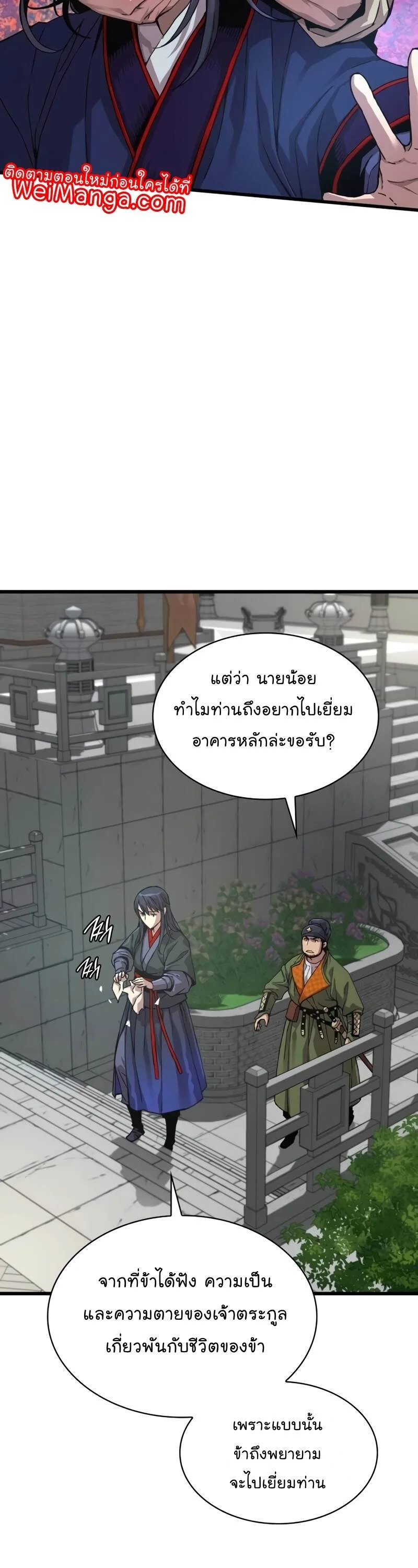 Myst, Might, Mayhem ลับลางลวง ตอนที่ 4 หน้า 10