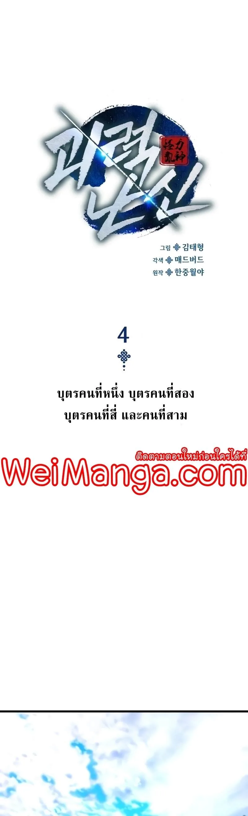Myst, Might, Mayhem ลับลางลวง ตอนที่ 4 หน้า 13