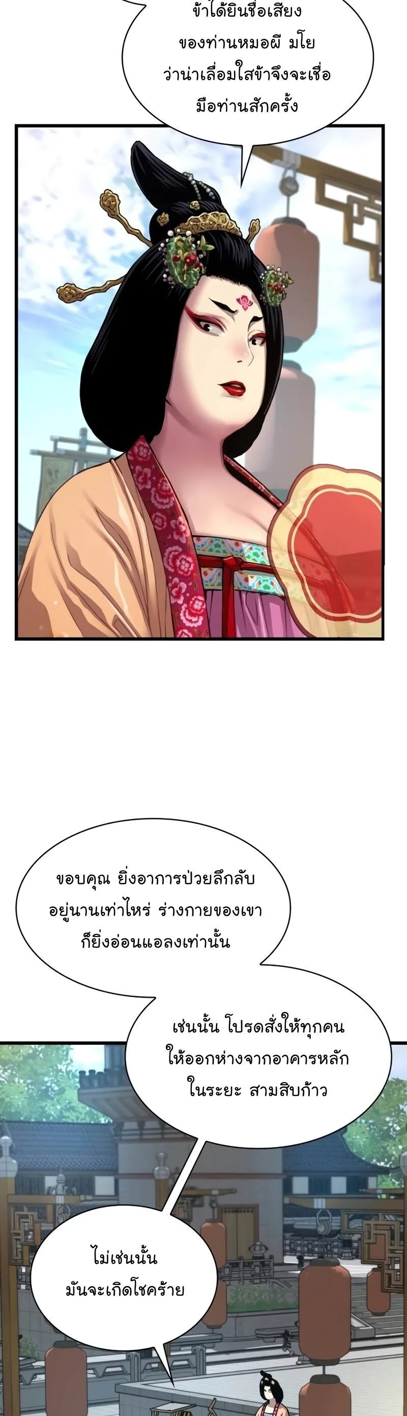 Myst, Might, Mayhem ลับลางลวง ตอนที่ 4 หน้า 17