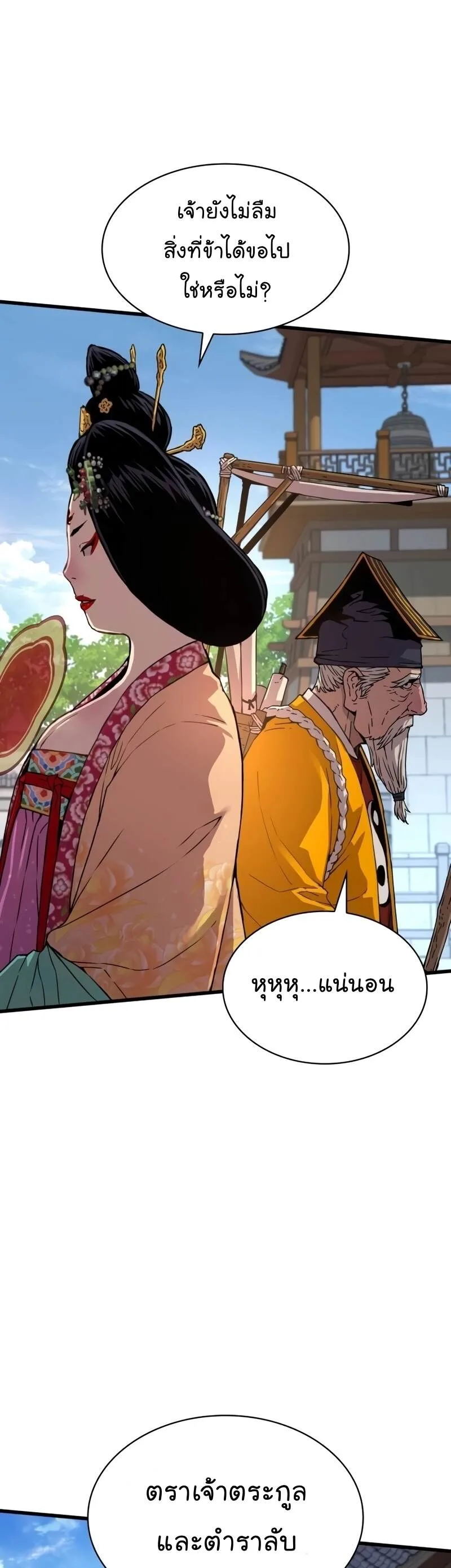 Myst, Might, Mayhem ลับลางลวง ตอนที่ 4 หน้า 19