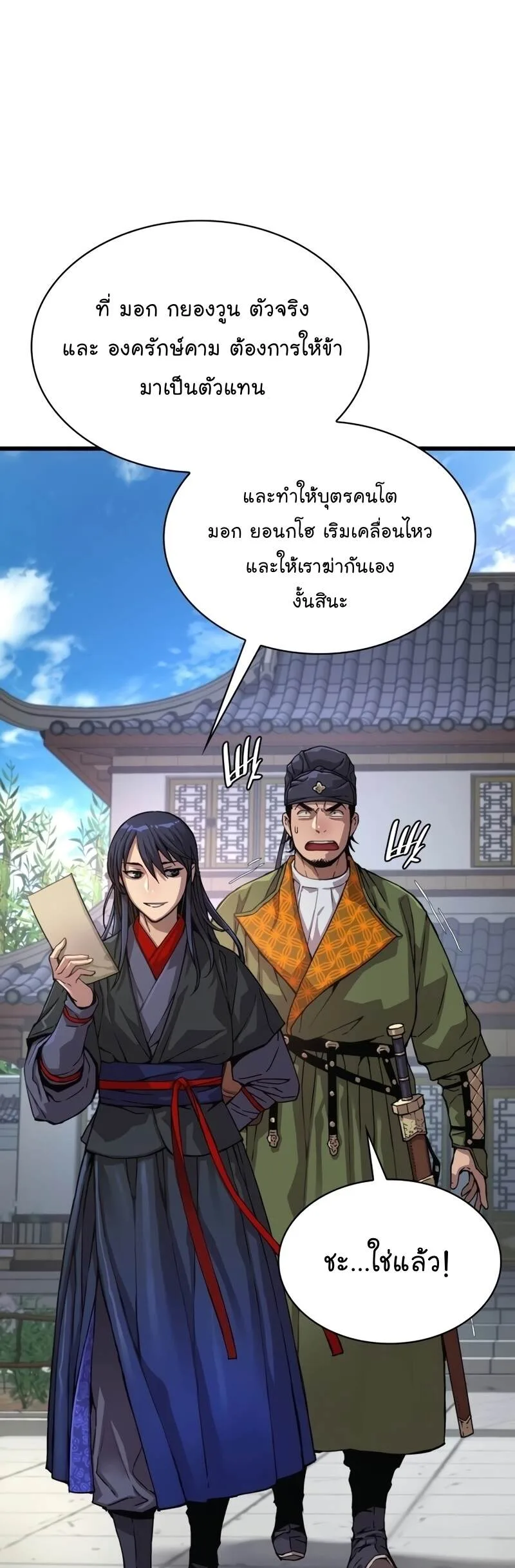 Myst, Might, Mayhem ลับลางลวง ตอนที่ 4 หน้า 2