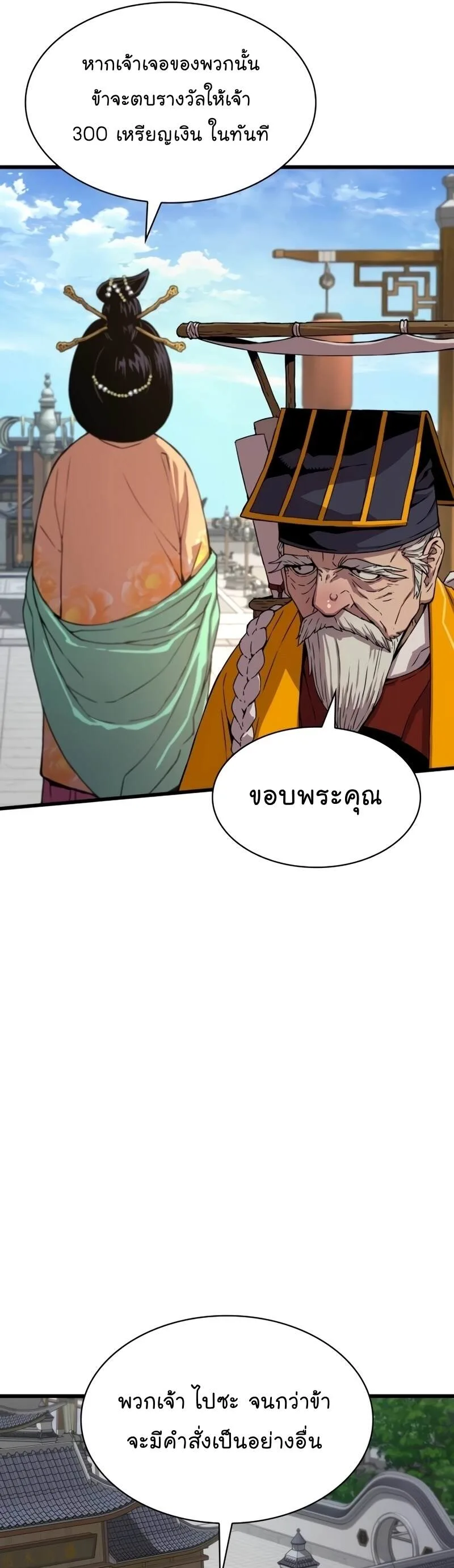 Myst, Might, Mayhem ลับลางลวง ตอนที่ 4 หน้า 21