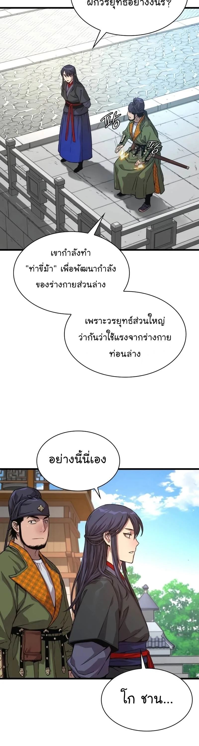 Myst, Might, Mayhem ลับลางลวง ตอนที่ 4 หน้า 30