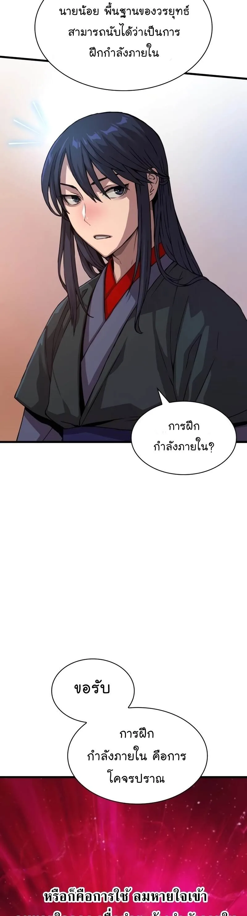 Myst, Might, Mayhem ลับลางลวง ตอนที่ 4 หน้า 34