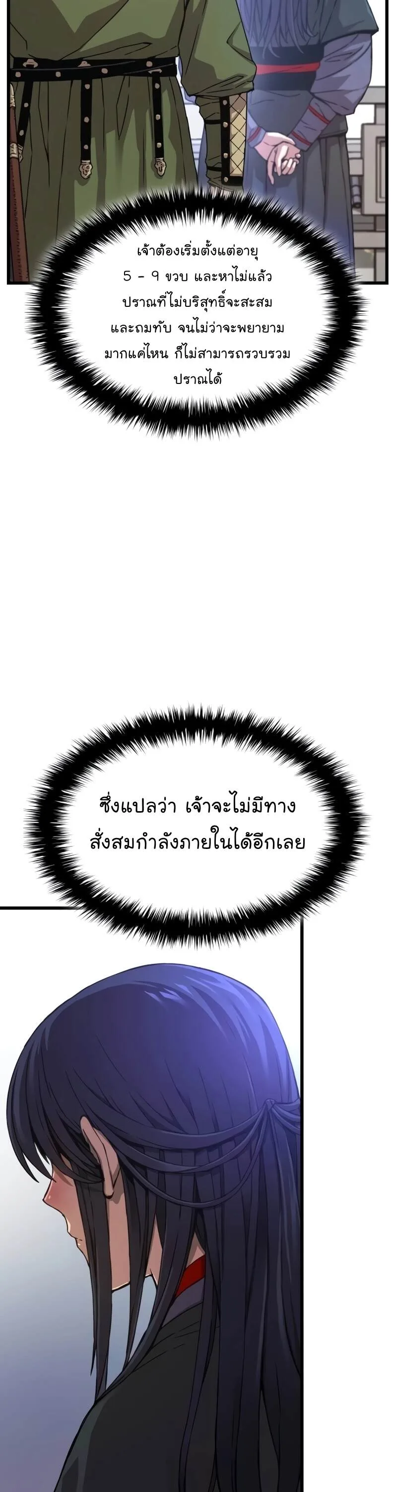 Myst, Might, Mayhem ลับลางลวง ตอนที่ 4 หน้า 39