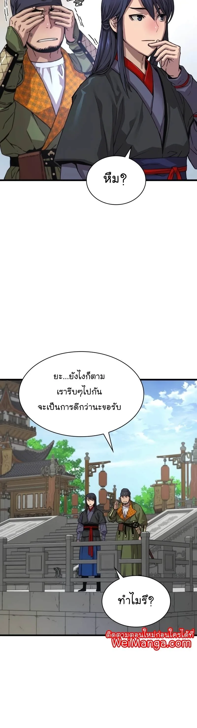 Myst, Might, Mayhem ลับลางลวง ตอนที่ 4 หน้า 45