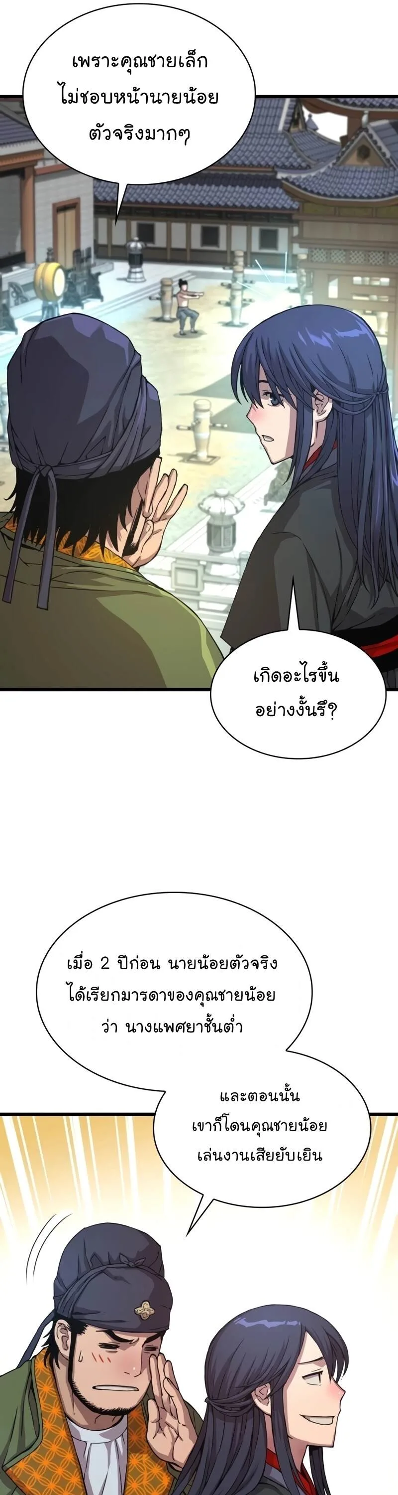 Myst, Might, Mayhem ลับลางลวง ตอนที่ 4 หน้า 46