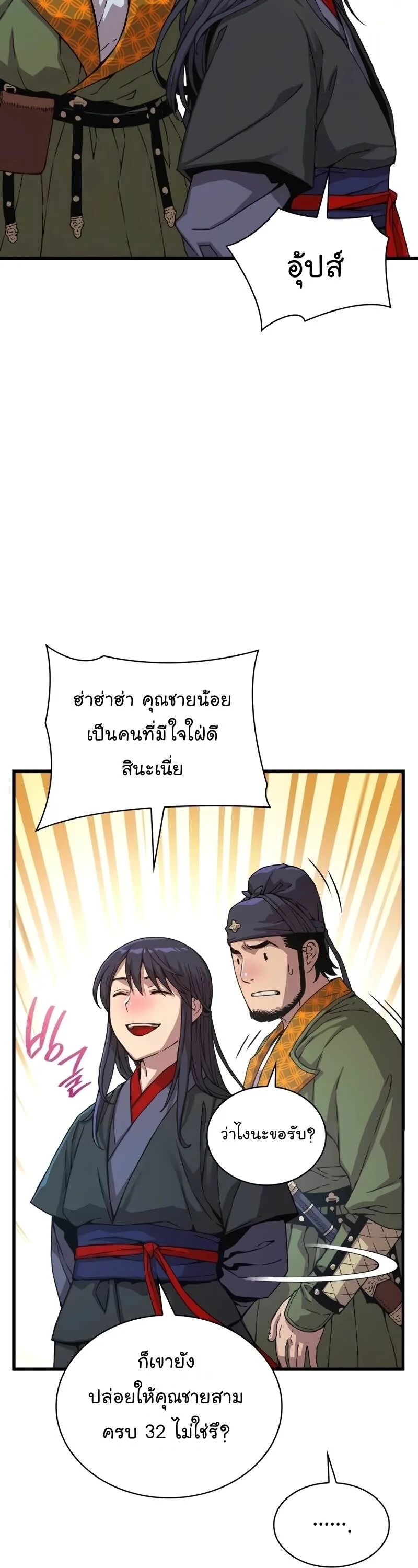 Myst, Might, Mayhem ลับลางลวง ตอนที่ 4 หน้า 47