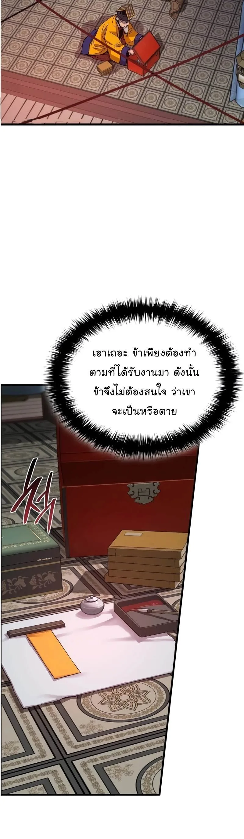Myst, Might, Mayhem ลับลางลวง ตอนที่ 4 หน้า 55