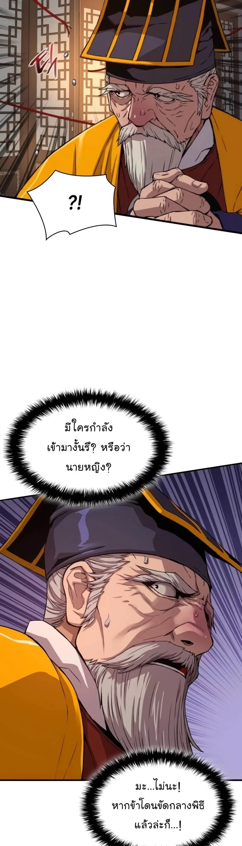 Myst, Might, Mayhem ลับลางลวง ตอนที่ 4 หน้า 67