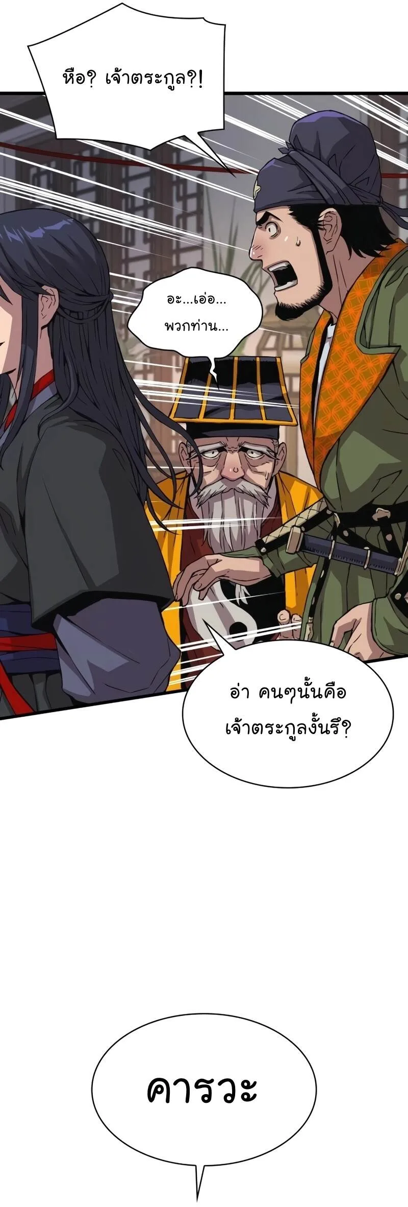 Myst, Might, Mayhem ลับลางลวง ตอนที่ 4 หน้า 71