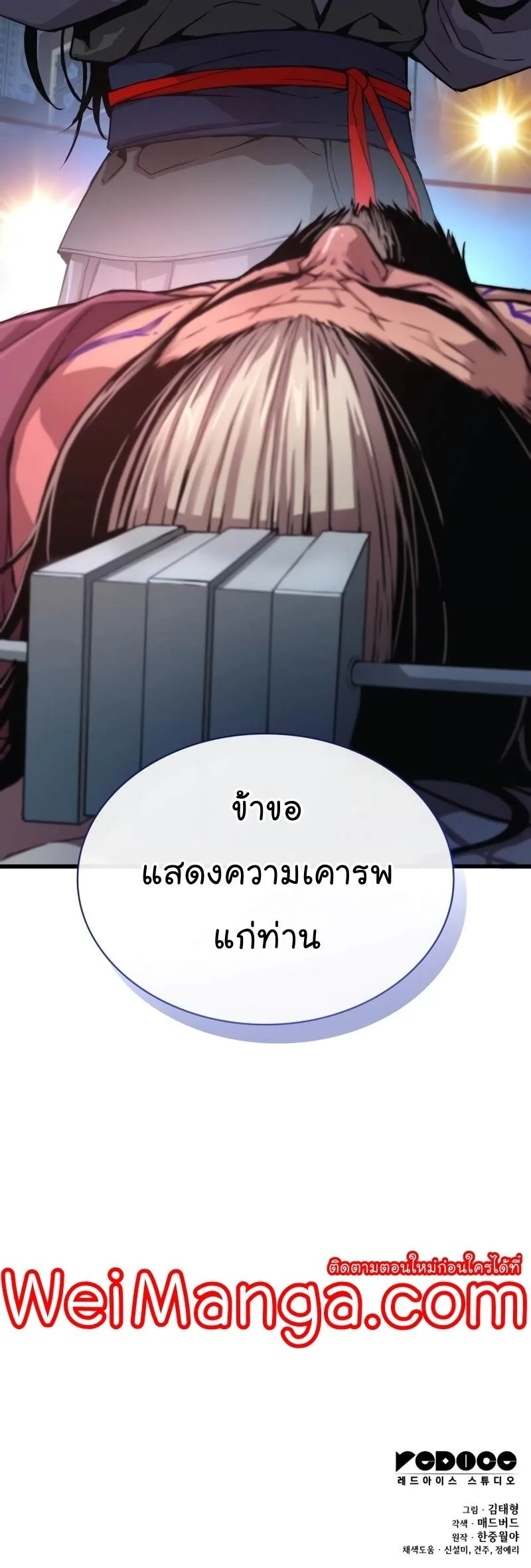 Myst, Might, Mayhem ลับลางลวง ตอนที่ 4 หน้า 75