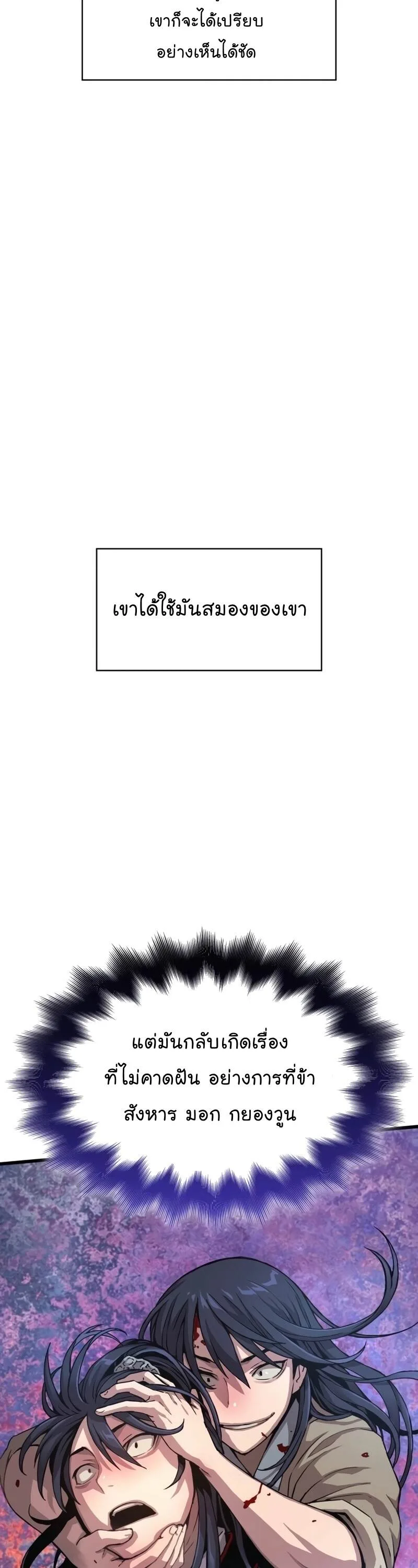 Myst, Might, Mayhem ลับลางลวง ตอนที่ 4 หน้า 9