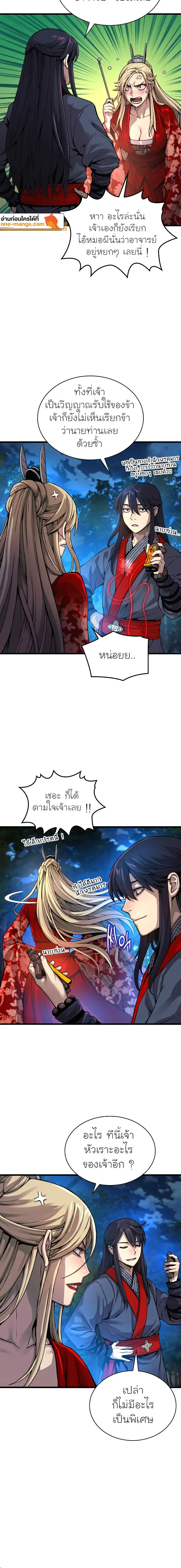 Myst, Might, Mayhem ลับลางลวง ตอนที่ 40 หน้า 2