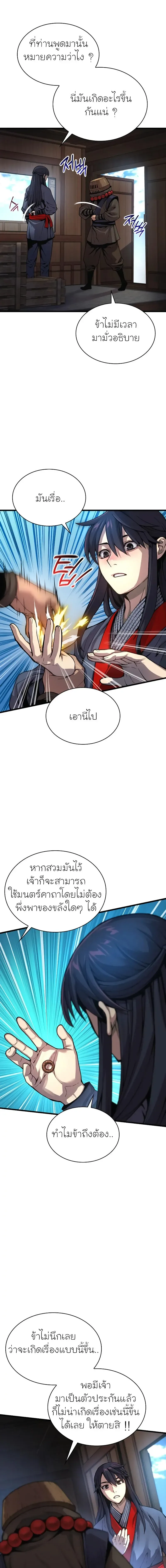 Myst, Might, Mayhem ลับลางลวง ตอนที่ 40 หน้า 21